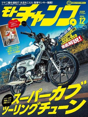 稀少 モトチャンプ 12月臨時増刊 カスタムバイクSPL 昭和58年 モトチャンプ motochamp - Boston Public Library - OverDrive
